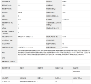 五菱缤果S申报图 定位纯电动小型SUV