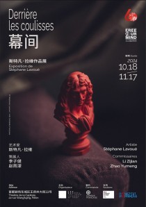 展讯 ｜ 幕间——斯特凡·拉维作品展