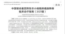 baidu09创新药物 MDM2-p53 拮抗剂治疗 DDLPS 临床试验中国入组首例患者
