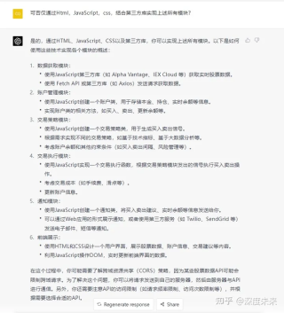 ChatGPT的功能扩展：实时股票盯盘系统