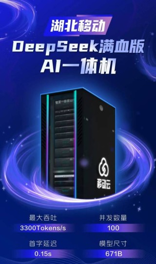 中国手机PC平板未来五年将持续增长 DeepSeek立大功？