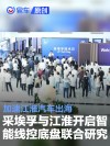 采埃孚与江淮开启智能线控底盘联合研究 加速江淮汽车出海
