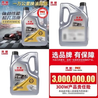 洛极全合成机油怎么样