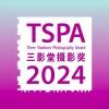 2024（第十三届）三影堂摄影奖入围艺术家揭晓