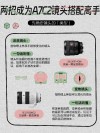 Alpha 7C II 镜头搭配指南 让拍摄更轻松！