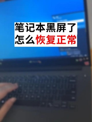 电脑重装系统后重启电脑黑屏是怎么回事 电脑重装系统后重启电脑黑屏怎么解决