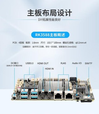 工业主板玩转AI：RK3576对比RK3588主板，谁更适配您的需求