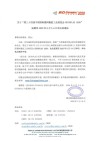 关于第三十四届中国国际塑料橡胶工业展 延期通知--官宣