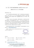关于第三十四届中国国际塑料橡胶工业展 延期通知--官宣
