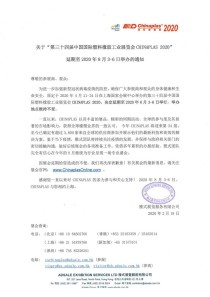关于第三十四届中国国际塑料橡胶工业展 延期通知--官宣