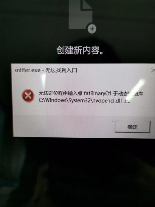 无法定位程序输入点于动态链接库完美解决方法