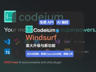 Windsurf – Codeium公司推出的AI编程工具