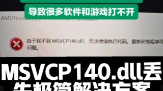 vcruntime140.dll丢失怎么办？vcruntime140.dll丢失的解决方法