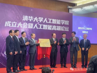 清华人工智能学院官宣，图灵奖得主姚期智出任院长！