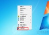 Win7系统任务栏如何设置透明度？Win7系统任务栏设置透明度的方法