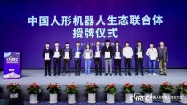 曙光存储出席2025中国人形机器人生态大会