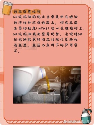 sn与sp机油的区别