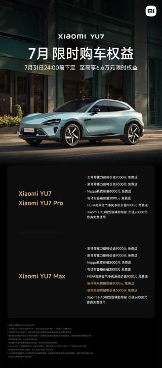 小米汽车发布7月购车权益 小米辅助驾驶享终身免费使用权