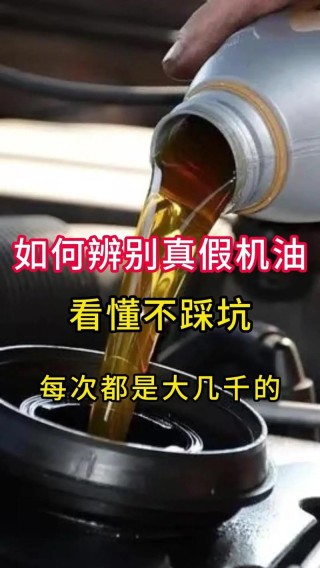 修理厂敢用假机油吗？4s店会不会换到假机油