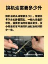 汽车机油尺怎么看，机油加多少合适图解