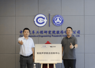 中国汽研与理想汽车成立“智能声学联合创新中心”
