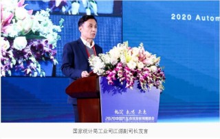 2020中国汽车市场发展预测峰会在长沙召开
