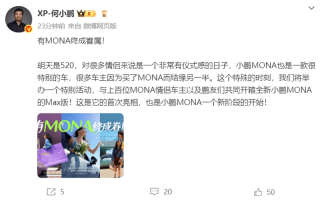 小鹏MONA M03 Max版将于5月20日亮相 售价15.58万元