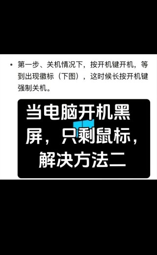 联想电脑开机黑屏只有鼠标怎么办？