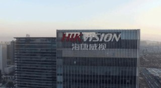 海康威视被封杀！强势回应！