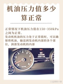 机油压力过高可能由什么引起？压力过高还能开吗
