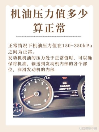 机油压力过高可能由什么引起？压力过高还能开吗