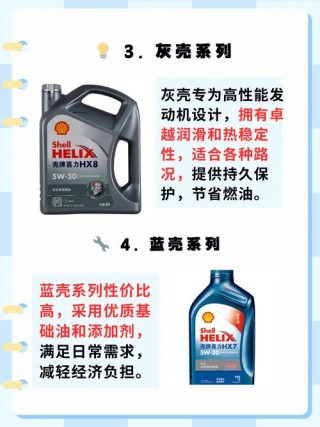 壳牌机油颜色等级，灰、蓝、黄、紫、红、白壳怎么选