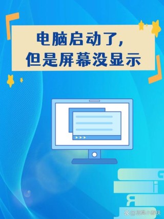 电脑无法启动或仍在加载怎么办