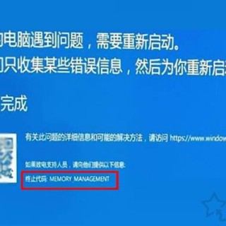 Win10系统经常蓝屏终止代码memory management的解决方法