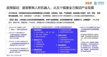 逐际动力再获资本青睐,加速通用人形机器人技术商业化进程