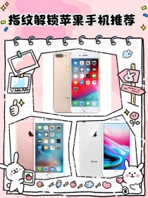 新iPhone有望加入指纹解锁 iPhone有指纹解锁吗？2022年会有