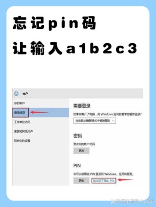 电脑pin码忘了开不了机怎么办？电脑pin码忘了开不了机解决方法