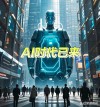 AI PC爆发年！2025出货量将破亿，科技巨头引领产业变革