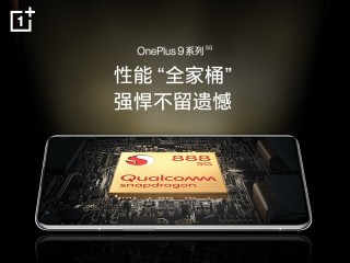 性能拉满！一加9系列机皇配置强悍出色