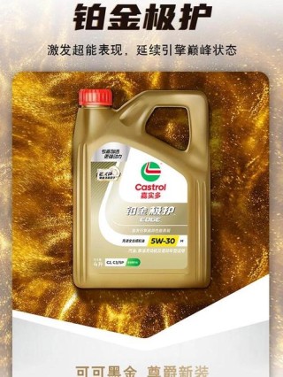 嘉实多5W30有几种？嘉实多5W30和5W40区别
