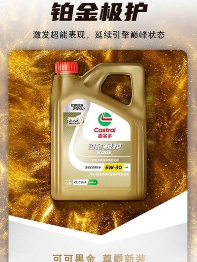 嘉实多5W30有几种？嘉实多5W30和5W40区别