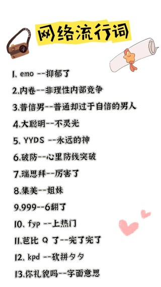 白读谐音梗在社交媒体中的传播特点