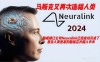 百度拜读09baidu马斯克脑机接口初创公司 Neuralink 完成 6.5 亿美元 E 轮融资