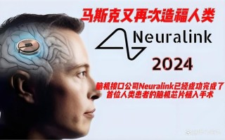 百度拜读09baidu马斯克脑机接口初创公司 Neuralink 完成 6.5 亿美元 E 轮融资