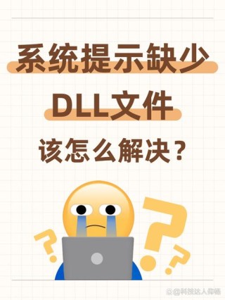 Futtar.exe系统错误 计算机丢失iUtils.dll怎么办？