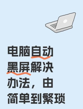 电脑黑屏却开着机怎么恢复？