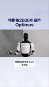 特斯拉Optimus机器人数百台已生产,持续向产线工作标准迈进
