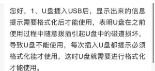 U盘显示需要格式化才能用怎么解决？