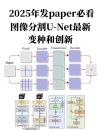 ASAM – vivo公司推出的AI图像分割模型