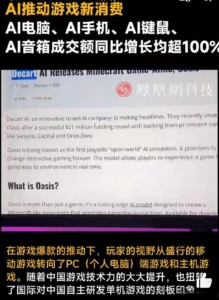 Oasis – Decart联合Etched推出首款AI实时生成的游戏系统